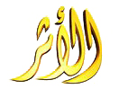The logo of Al Athar TV